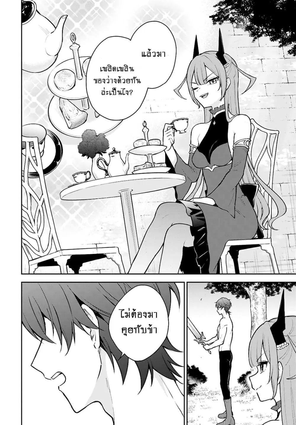 Maou no Musume wa Yuusha to Seiryaku Kekkon Shitai ตอนที่ 3 หน้า 3