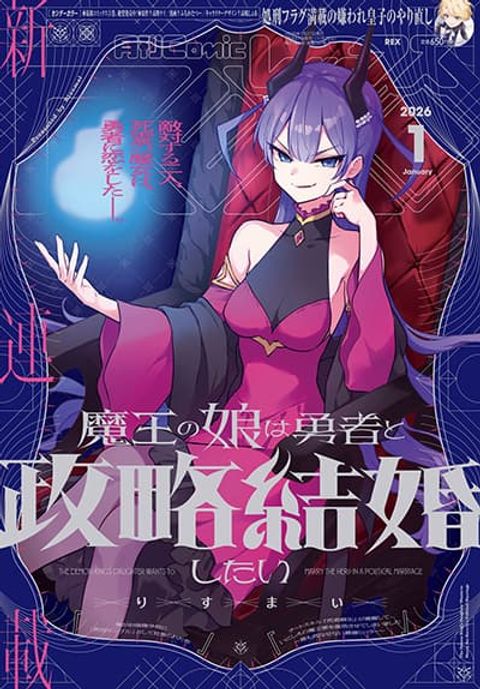 ปก Maou no Musume wa Yuusha to Seiryaku Kekkon Shitai มังงะญี่ปุ่น แปลไทย