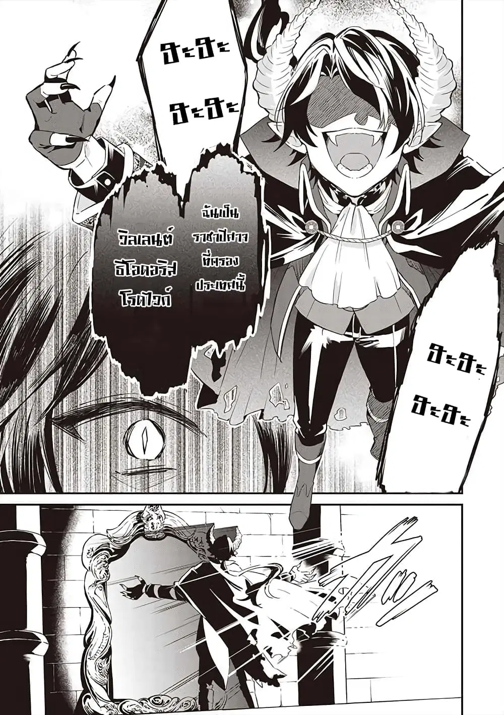 Maou no Niwa no Shiroi Hana ตอนที่ 1 หน้า 3