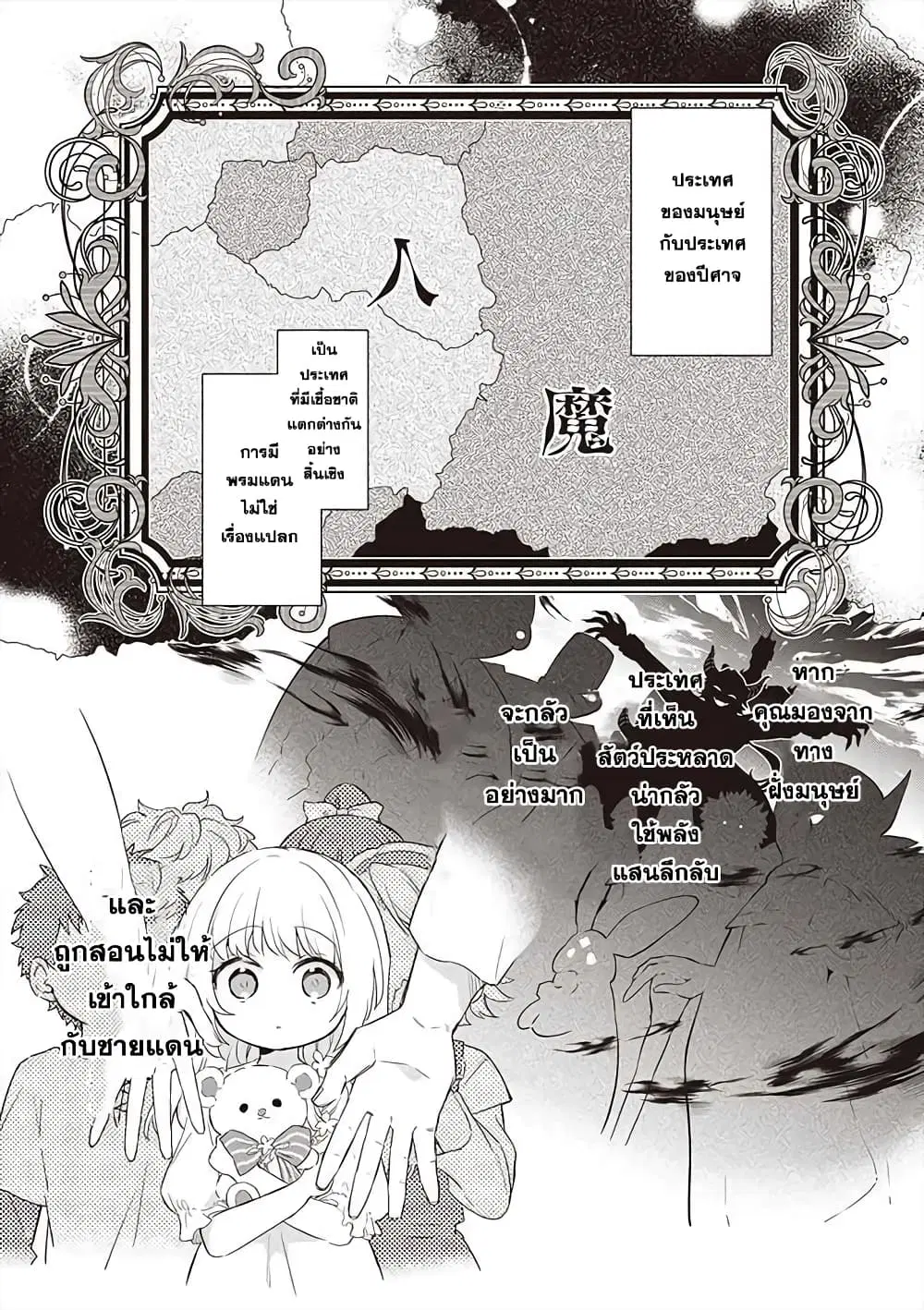 Maou no Niwa no Shiroi Hana ตอนที่ 2 หน้า 2