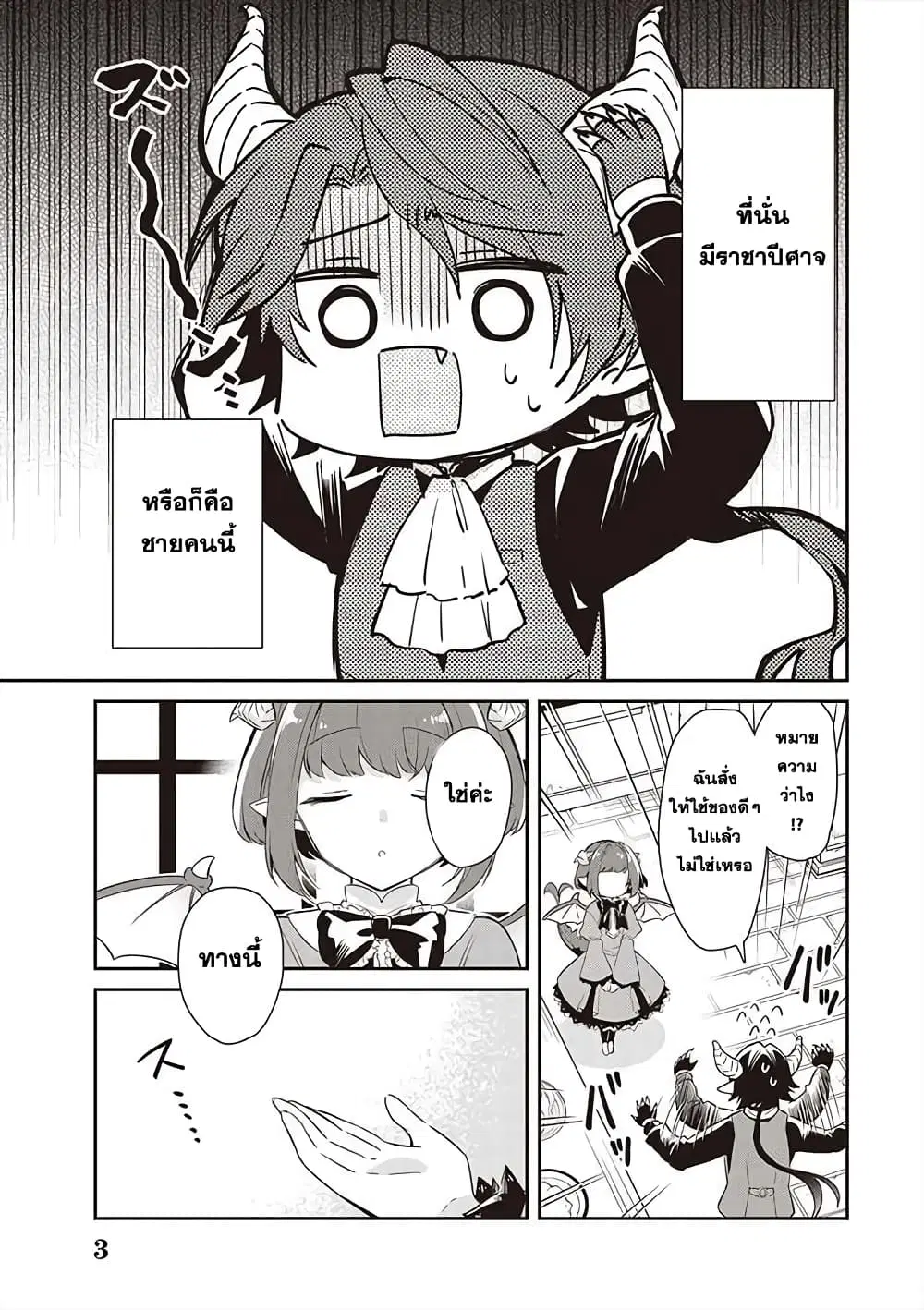 Maou no Niwa no Shiroi Hana ตอนที่ 2 หน้า 3