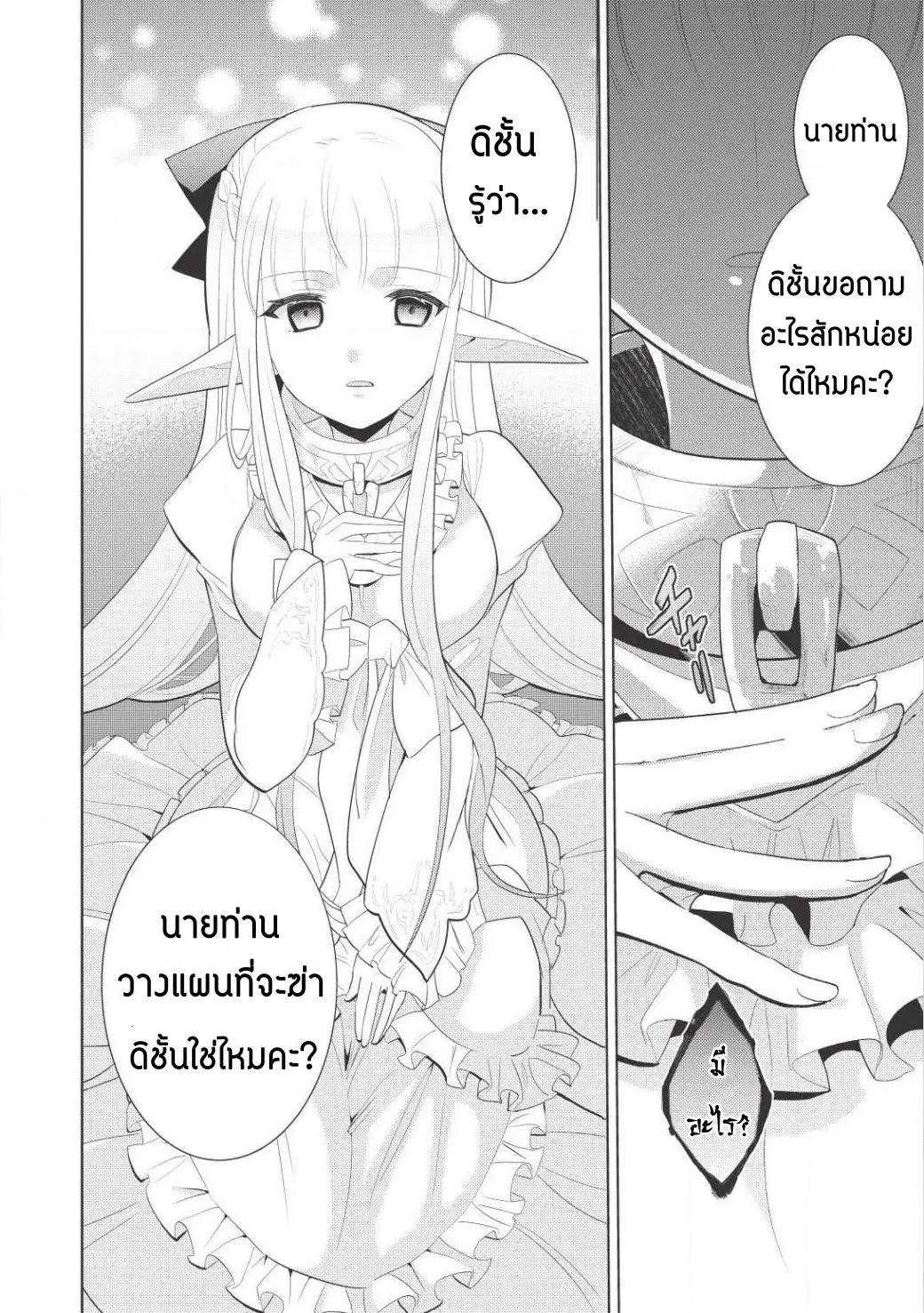 Maou no Ore ga Dorei Elf wo Yome ni Shitanda ga, Dou Medereba Ii? ตอนที่ 1 หน้า 2
