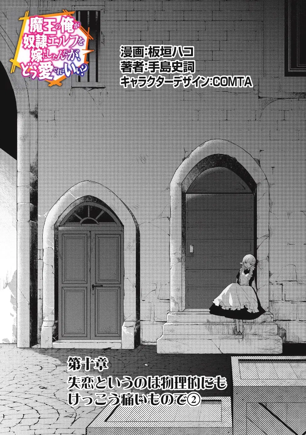 Maou no Ore ga Dorei Elf wo Yome ni Shitanda ga, Dou Medereba Ii? ตอนที่ 10 หน้า 1