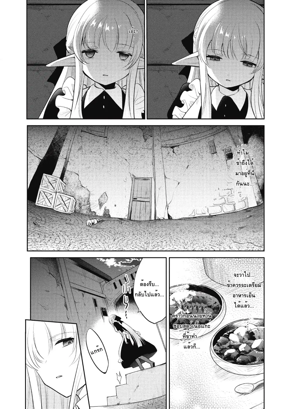 Maou no Ore ga Dorei Elf wo Yome ni Shitanda ga, Dou Medereba Ii? ตอนที่ 10 หน้า 2