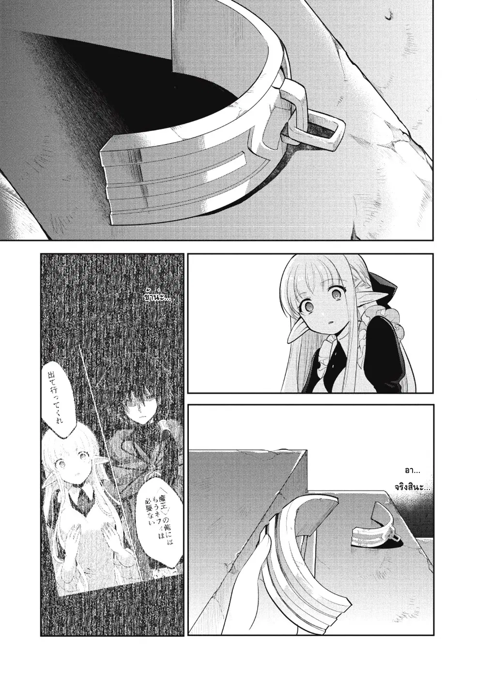Maou no Ore ga Dorei Elf wo Yome ni Shitanda ga, Dou Medereba Ii? ตอนที่ 10 หน้า 3