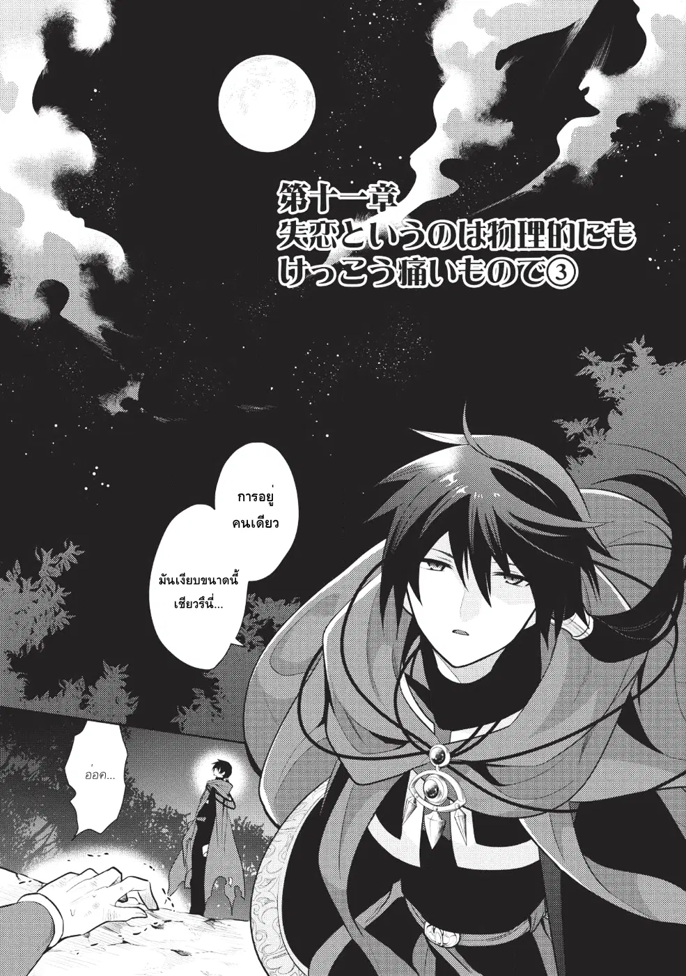 Maou no Ore ga Dorei Elf wo Yome ni Shitanda ga, Dou Medereba Ii? ตอนที่ 11 หน้า 1