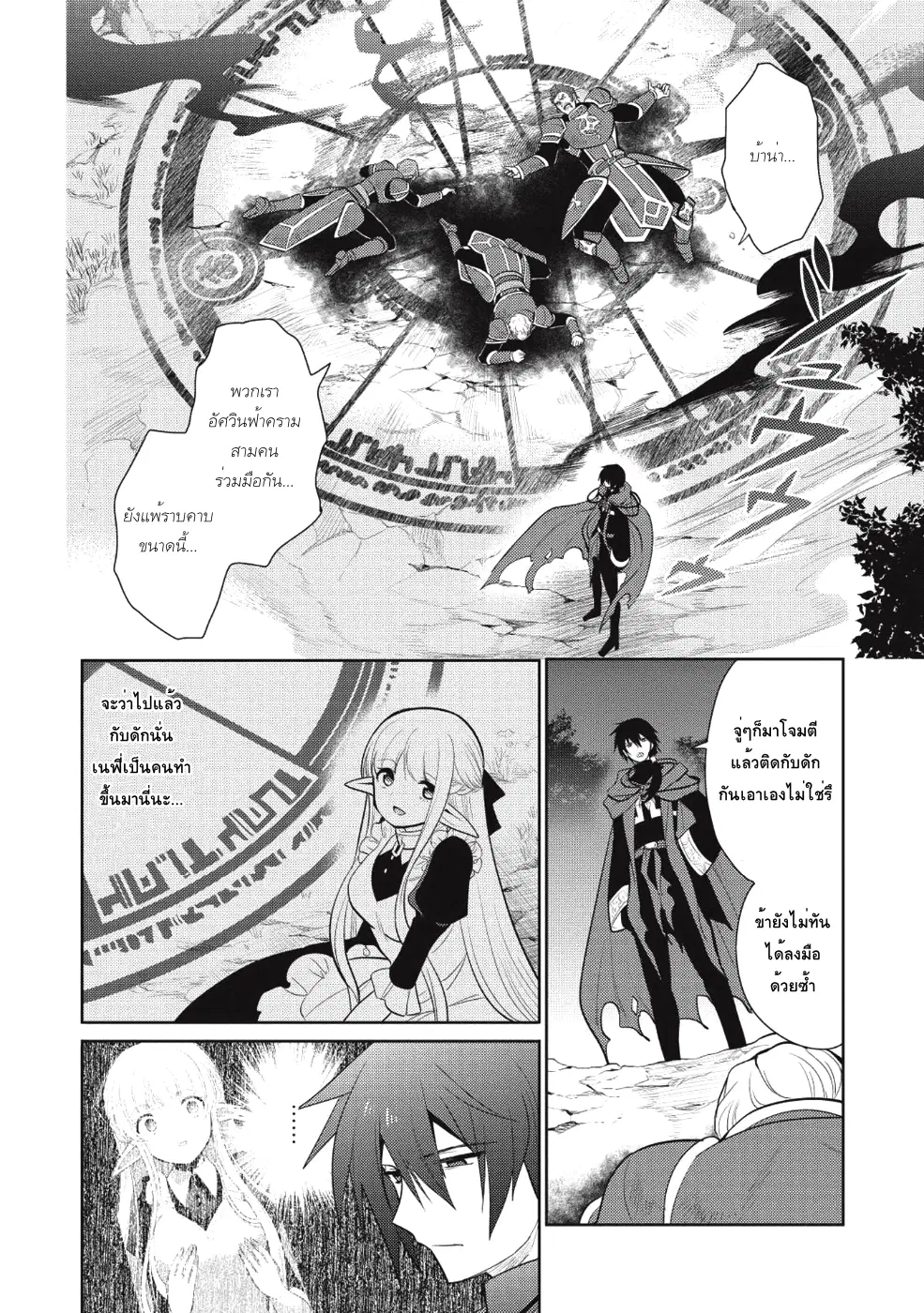Maou no Ore ga Dorei Elf wo Yome ni Shitanda ga, Dou Medereba Ii? ตอนที่ 11 หน้า 2