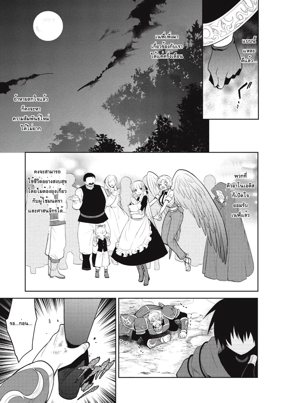 Maou no Ore ga Dorei Elf wo Yome ni Shitanda ga, Dou Medereba Ii? ตอนที่ 11 หน้า 3