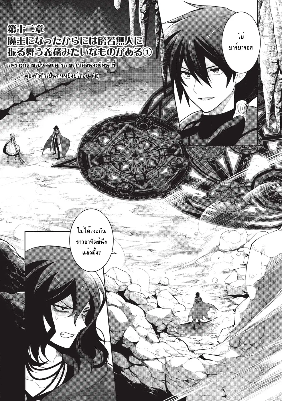 Maou no Ore ga Dorei Elf wo Yome ni Shitanda ga, Dou Medereba Ii? ตอนที่ 12 หน้า 1