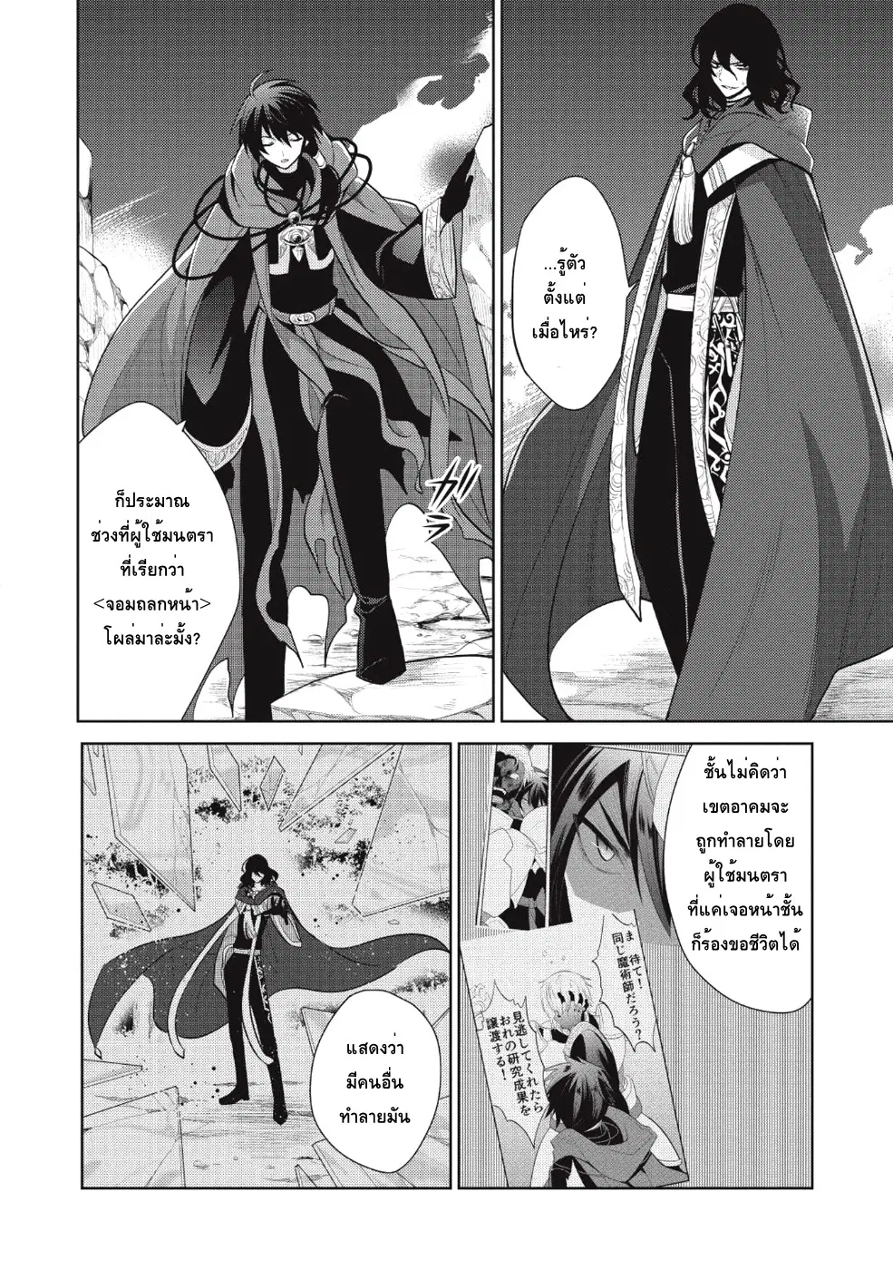Maou no Ore ga Dorei Elf wo Yome ni Shitanda ga, Dou Medereba Ii? ตอนที่ 12 หน้า 2