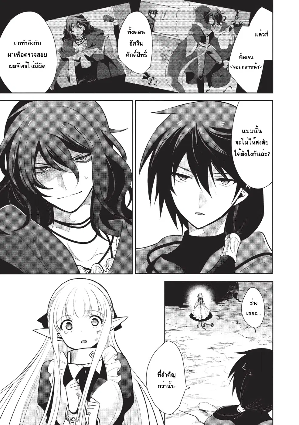 Maou no Ore ga Dorei Elf wo Yome ni Shitanda ga, Dou Medereba Ii? ตอนที่ 12 หน้า 3