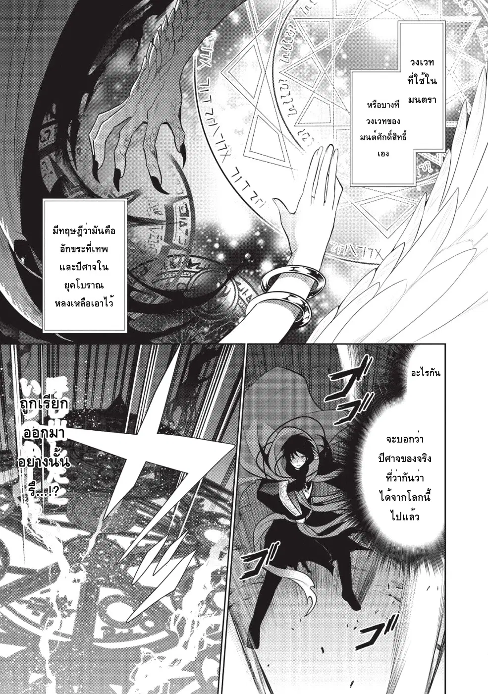 Maou no Ore ga Dorei Elf wo Yome ni Shitanda ga, Dou Medereba Ii? ตอนที่ 13 หน้า 1