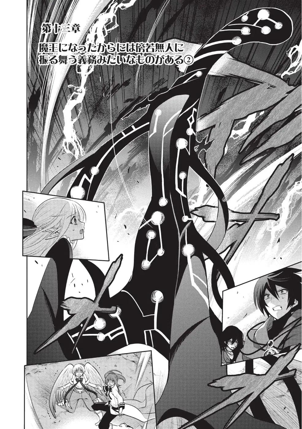Maou no Ore ga Dorei Elf wo Yome ni Shitanda ga, Dou Medereba Ii? ตอนที่ 13 หน้า 2