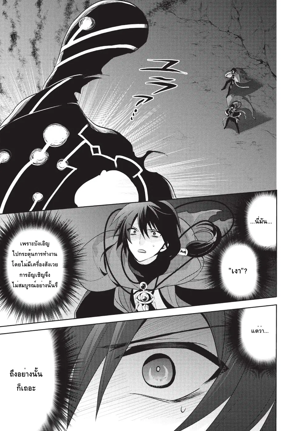 Maou no Ore ga Dorei Elf wo Yome ni Shitanda ga, Dou Medereba Ii? ตอนที่ 13 หน้า 3