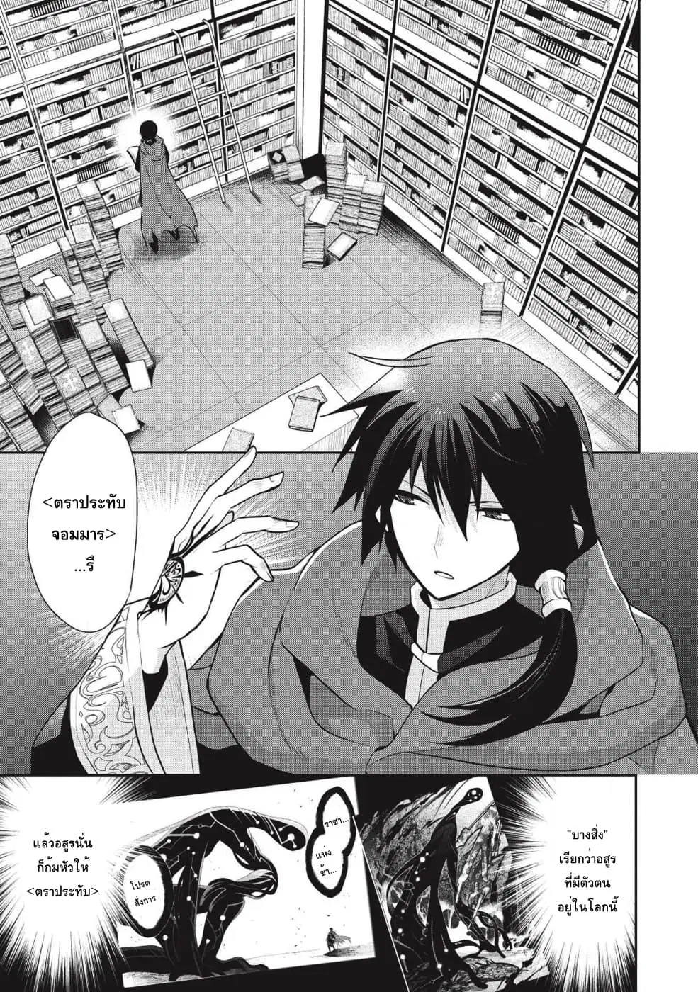 Maou no Ore ga Dorei Elf wo Yome ni Shitanda ga, Dou Medereba Ii? ตอนที่ 14 หน้า 1