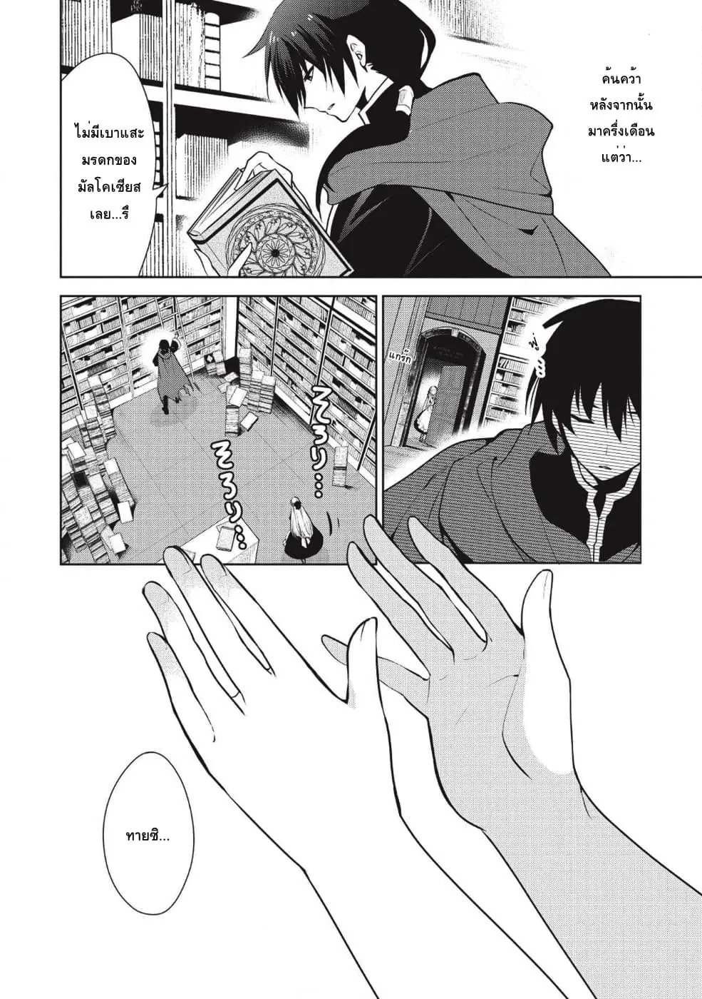 Maou no Ore ga Dorei Elf wo Yome ni Shitanda ga, Dou Medereba Ii? ตอนที่ 14 หน้า 2