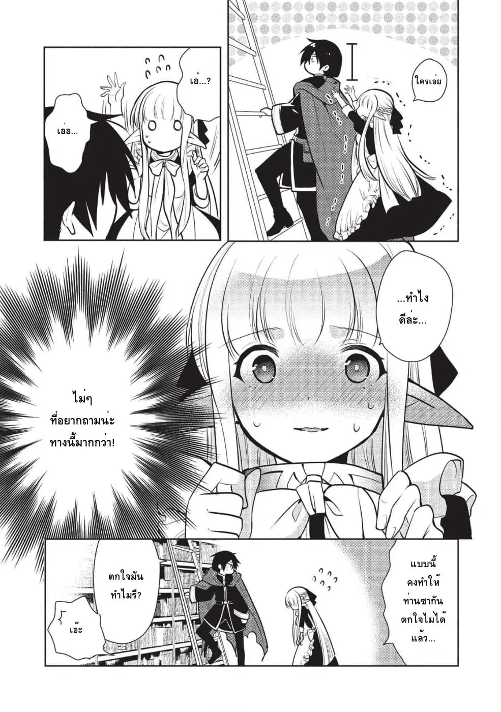 Maou no Ore ga Dorei Elf wo Yome ni Shitanda ga, Dou Medereba Ii? ตอนที่ 14 หน้า 3