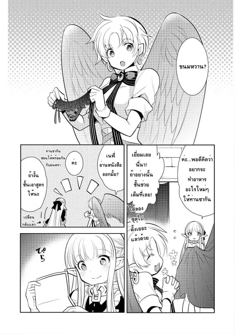 Maou no Ore ga Dorei Elf wo Yome ni Shitanda ga, Dou Medereba Ii? ตอนที่ 14.5 หน้า 1