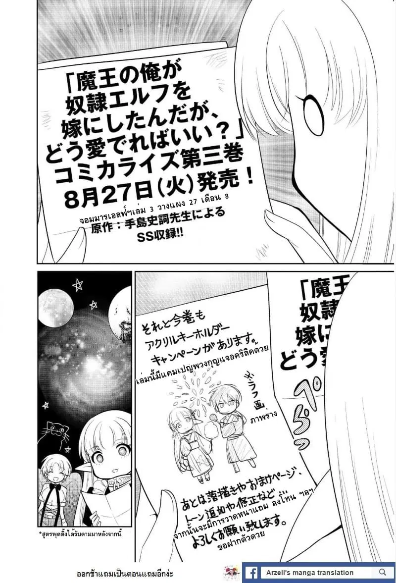 Maou no Ore ga Dorei Elf wo Yome ni Shitanda ga, Dou Medereba Ii? ตอนที่ 14.5 หน้า 2