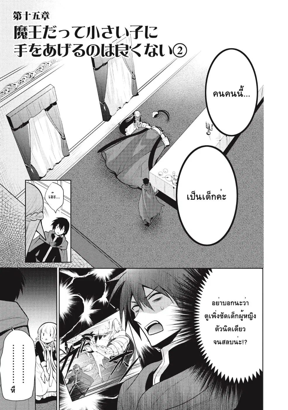 Maou no Ore ga Dorei Elf wo Yome ni Shitanda ga, Dou Medereba Ii? ตอนที่ 15 หน้า 1