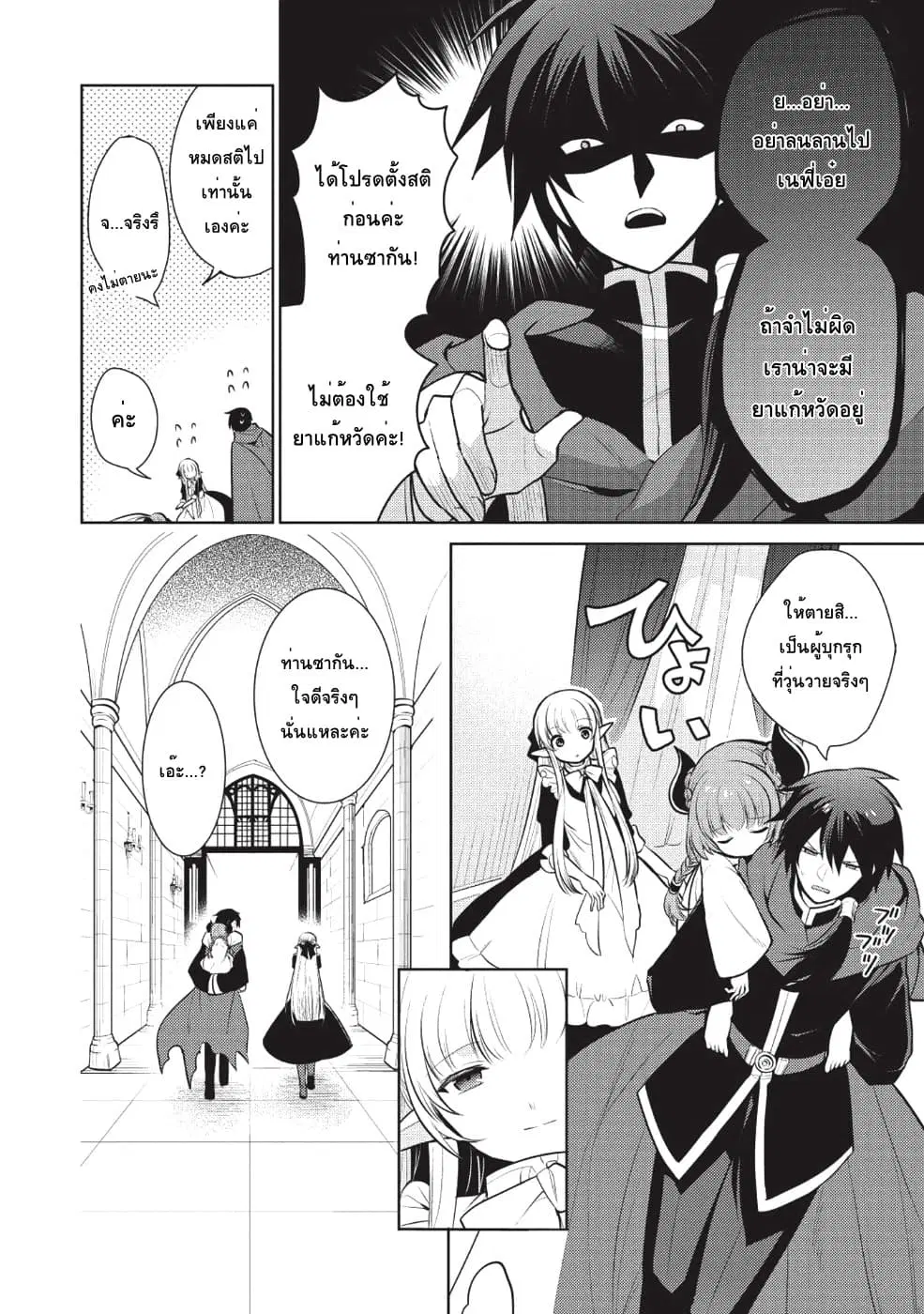 Maou no Ore ga Dorei Elf wo Yome ni Shitanda ga, Dou Medereba Ii? ตอนที่ 15 หน้า 2