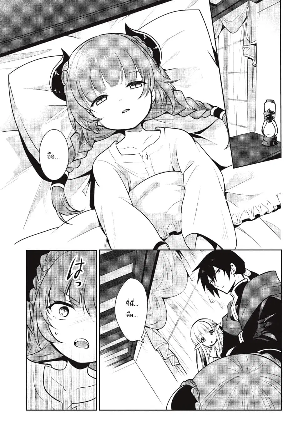 Maou no Ore ga Dorei Elf wo Yome ni Shitanda ga, Dou Medereba Ii? ตอนที่ 15 หน้า 3