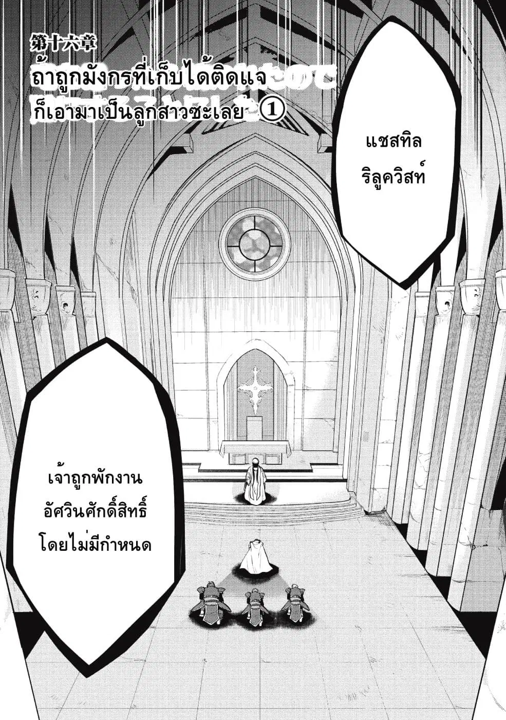 Maou no Ore ga Dorei Elf wo Yome ni Shitanda ga, Dou Medereba Ii? ตอนที่ 16 หน้า 1