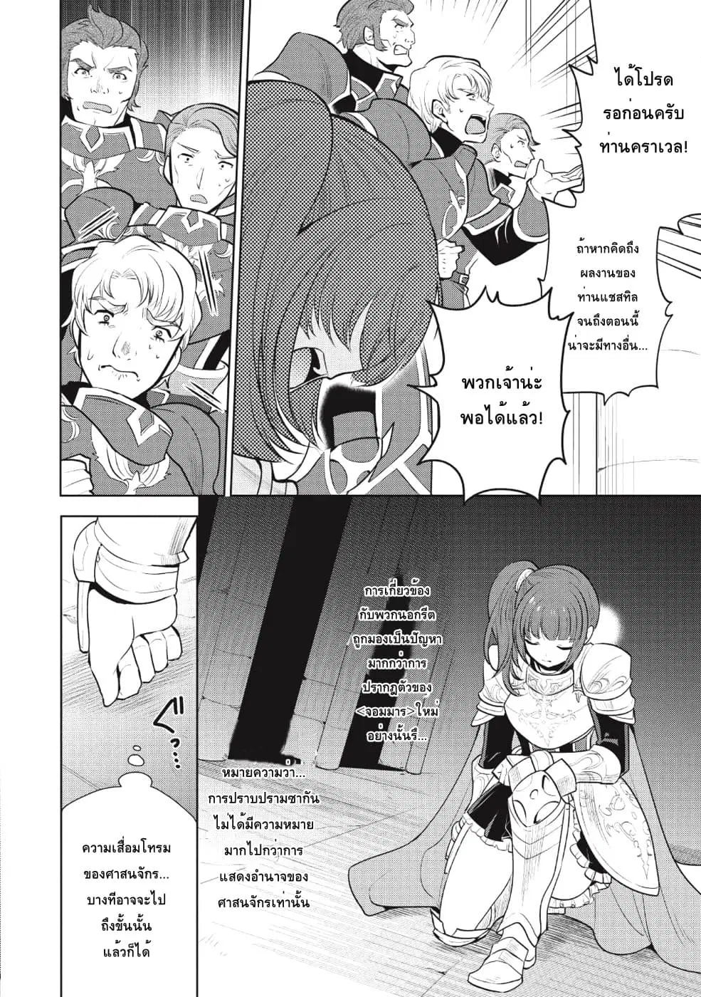 Maou no Ore ga Dorei Elf wo Yome ni Shitanda ga, Dou Medereba Ii? ตอนที่ 16 หน้า 2