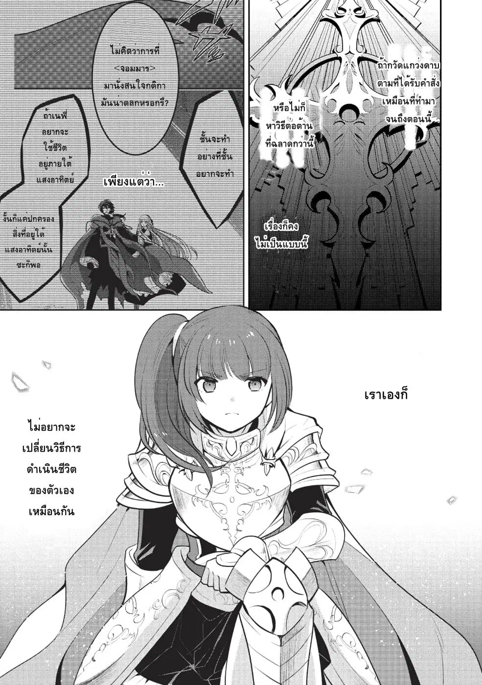 Maou no Ore ga Dorei Elf wo Yome ni Shitanda ga, Dou Medereba Ii? ตอนที่ 16 หน้า 3