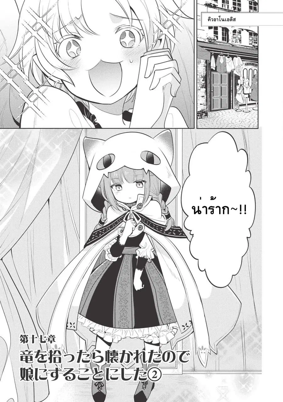Maou no Ore ga Dorei Elf wo Yome ni Shitanda ga, Dou Medereba Ii? ตอนที่ 17 หน้า 1