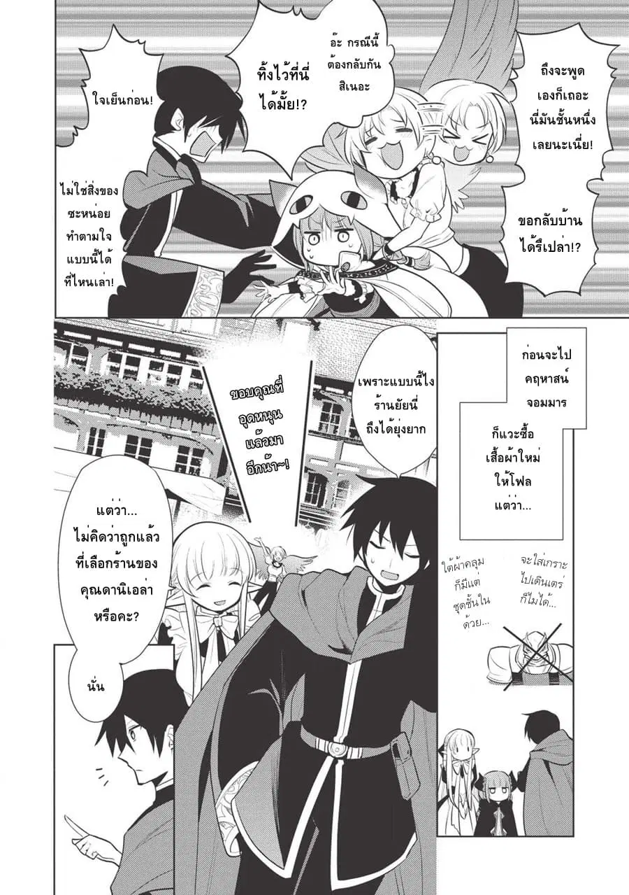 Maou no Ore ga Dorei Elf wo Yome ni Shitanda ga, Dou Medereba Ii? ตอนที่ 17 หน้า 2