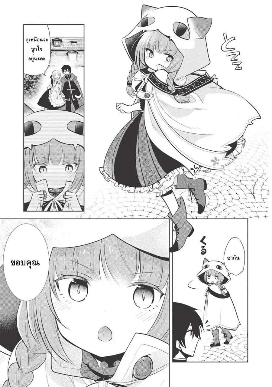 Maou no Ore ga Dorei Elf wo Yome ni Shitanda ga, Dou Medereba Ii? ตอนที่ 17 หน้า 3