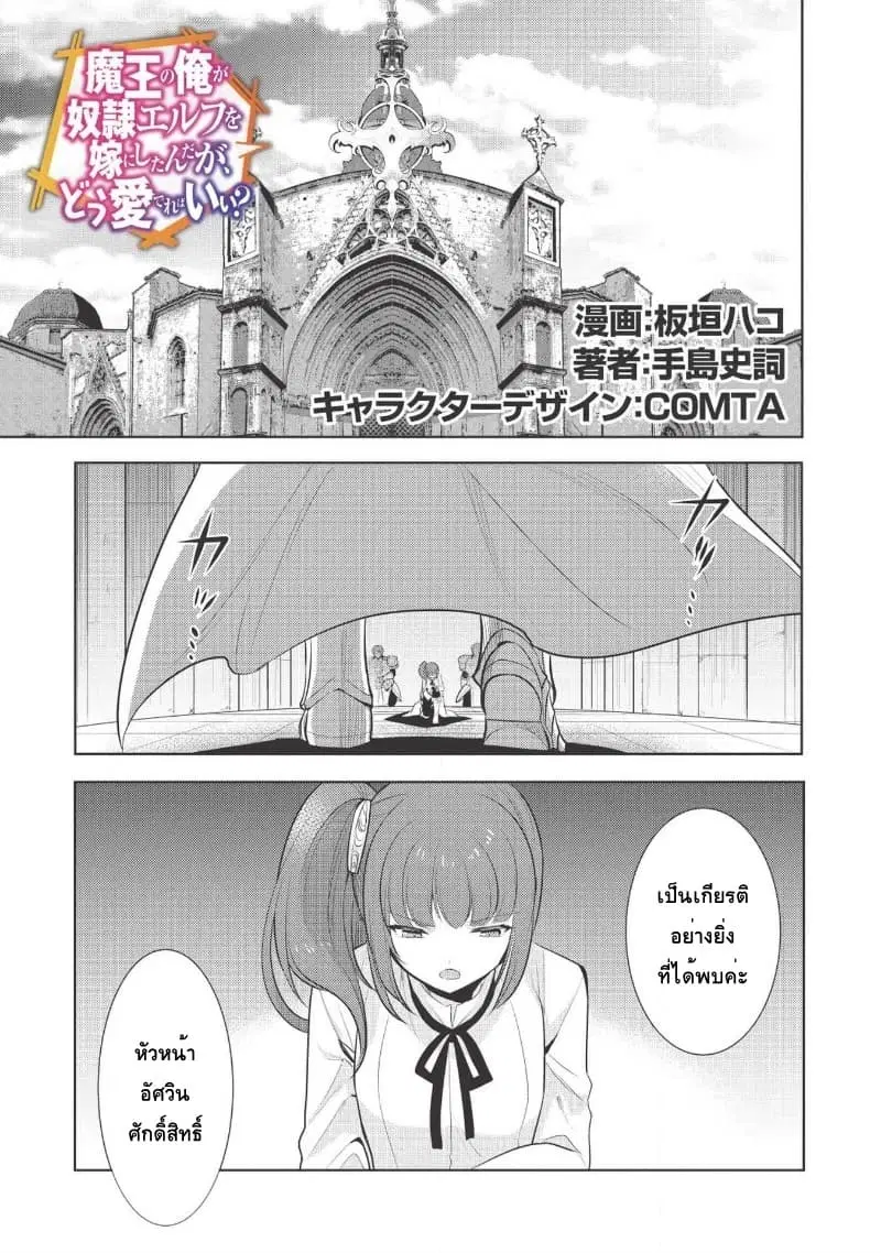 Maou no Ore ga Dorei Elf wo Yome ni Shitanda ga, Dou Medereba Ii? ตอนที่ 18 หน้า 1