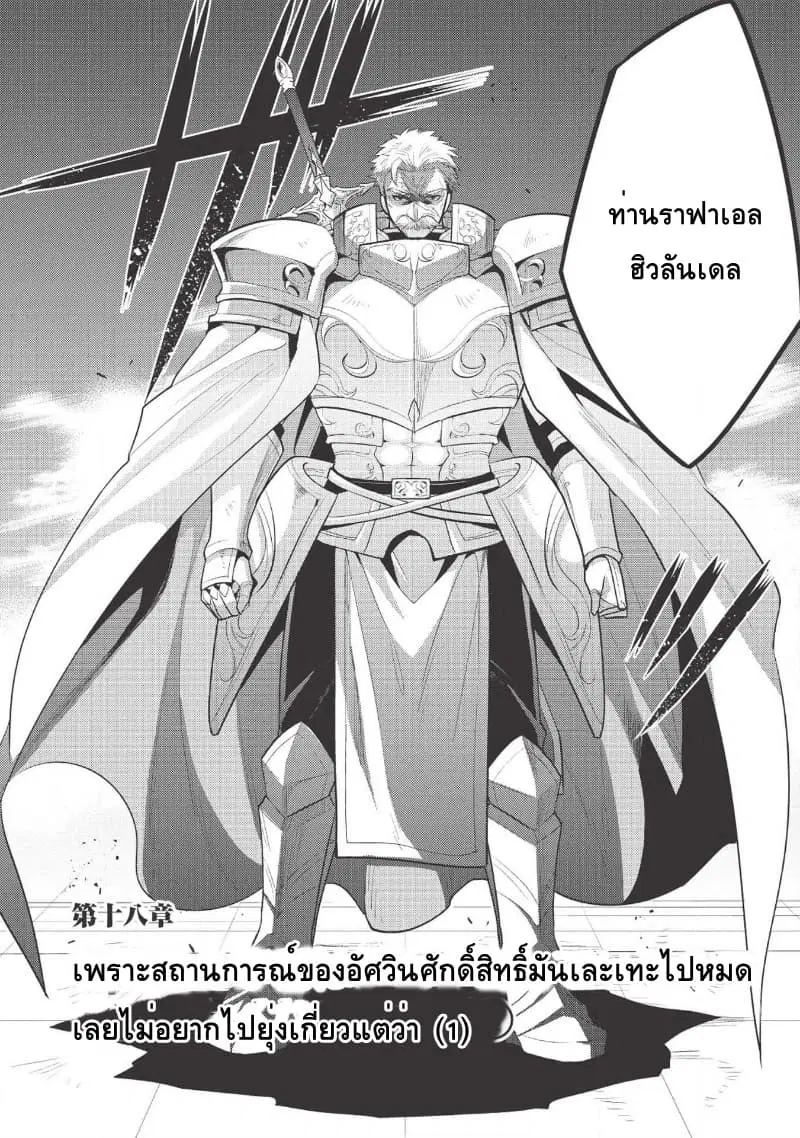 Maou no Ore ga Dorei Elf wo Yome ni Shitanda ga, Dou Medereba Ii? ตอนที่ 18 หน้า 2