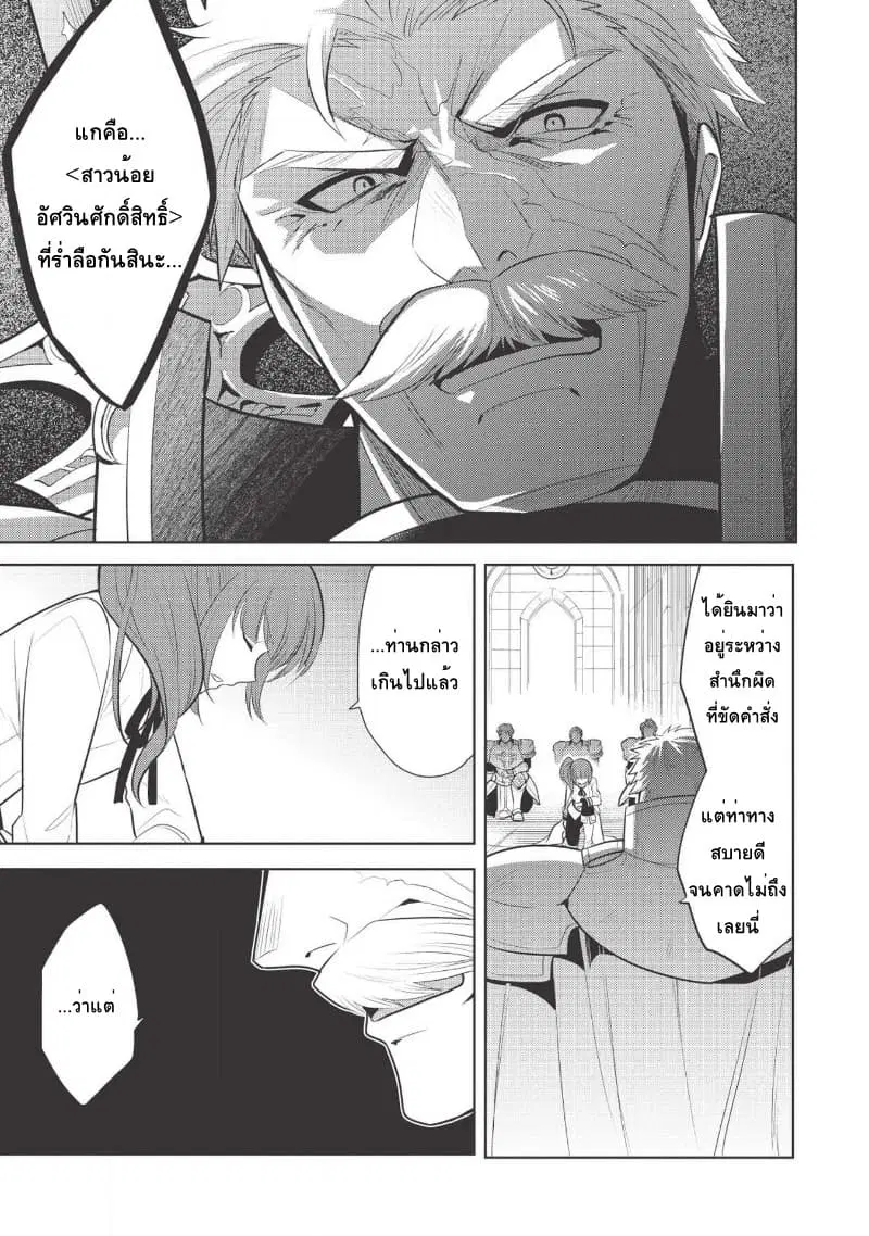 Maou no Ore ga Dorei Elf wo Yome ni Shitanda ga, Dou Medereba Ii? ตอนที่ 18 หน้า 3