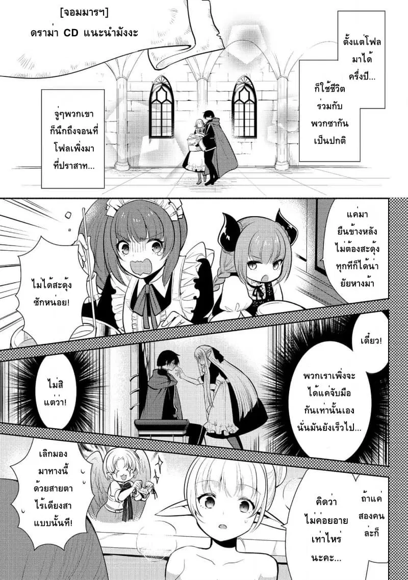 Maou no Ore ga Dorei Elf wo Yome ni Shitanda ga, Dou Medereba Ii? ตอนที่ 18.5 หน้า 1