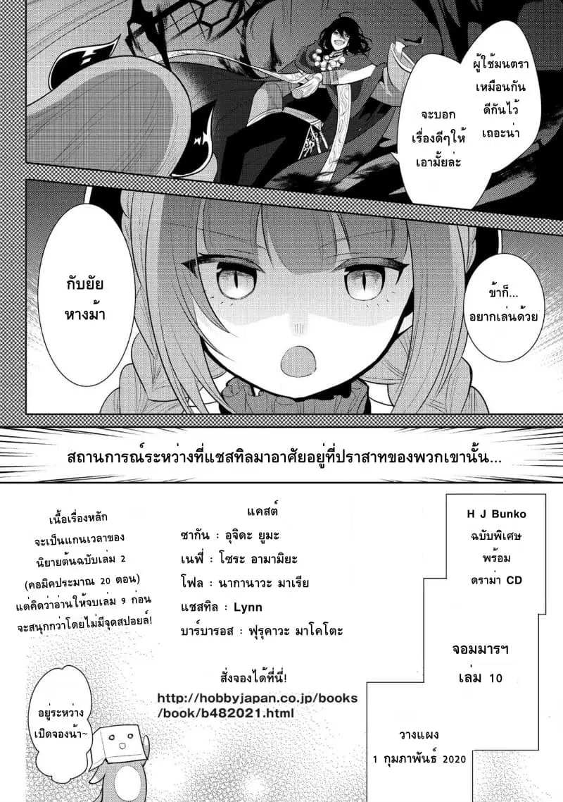 Maou no Ore ga Dorei Elf wo Yome ni Shitanda ga, Dou Medereba Ii? ตอนที่ 18.5 หน้า 2