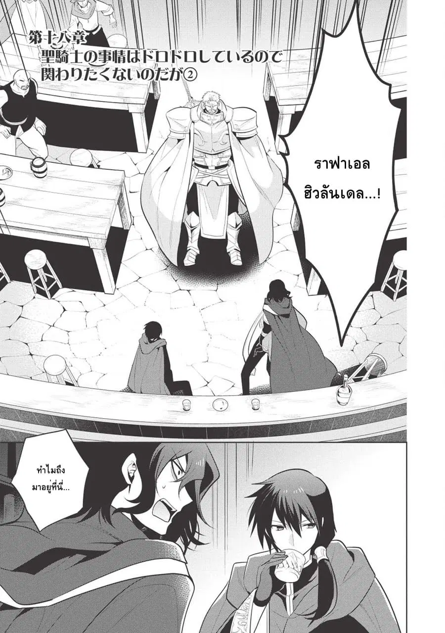 Maou no Ore ga Dorei Elf wo Yome ni Shitanda ga, Dou Medereba Ii? ตอนที่ 19 หน้า 1