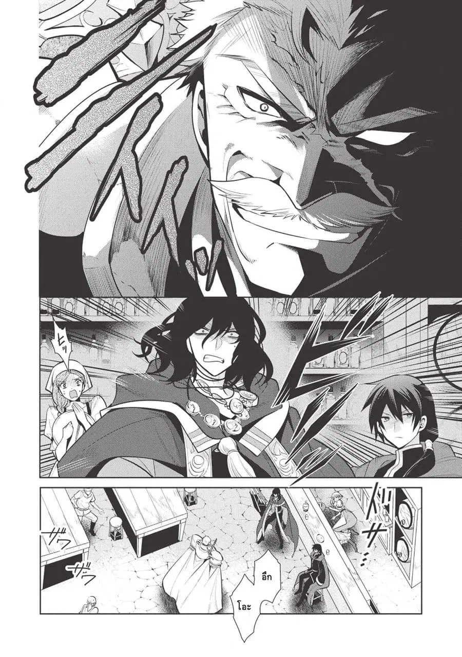 Maou no Ore ga Dorei Elf wo Yome ni Shitanda ga, Dou Medereba Ii? ตอนที่ 19 หน้า 2