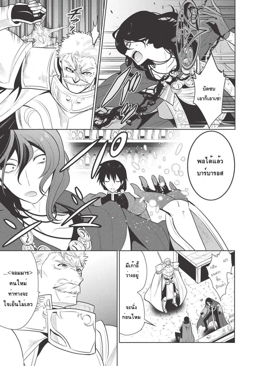 Maou no Ore ga Dorei Elf wo Yome ni Shitanda ga, Dou Medereba Ii? ตอนที่ 19 หน้า 3