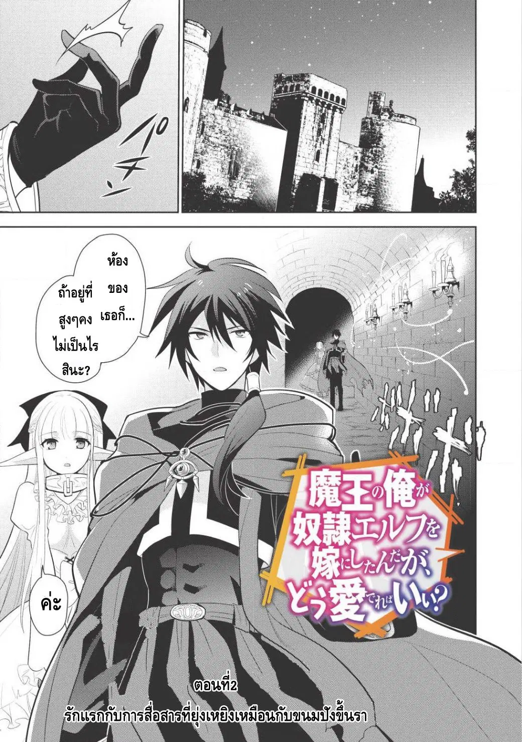 Maou no Ore ga Dorei Elf wo Yome ni Shitanda ga, Dou Medereba Ii? ตอนที่ 2 หน้า 1