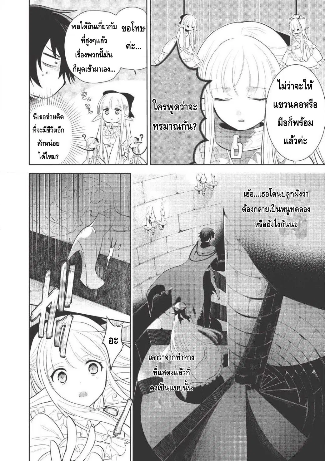 Maou no Ore ga Dorei Elf wo Yome ni Shitanda ga, Dou Medereba Ii? ตอนที่ 2 หน้า 2