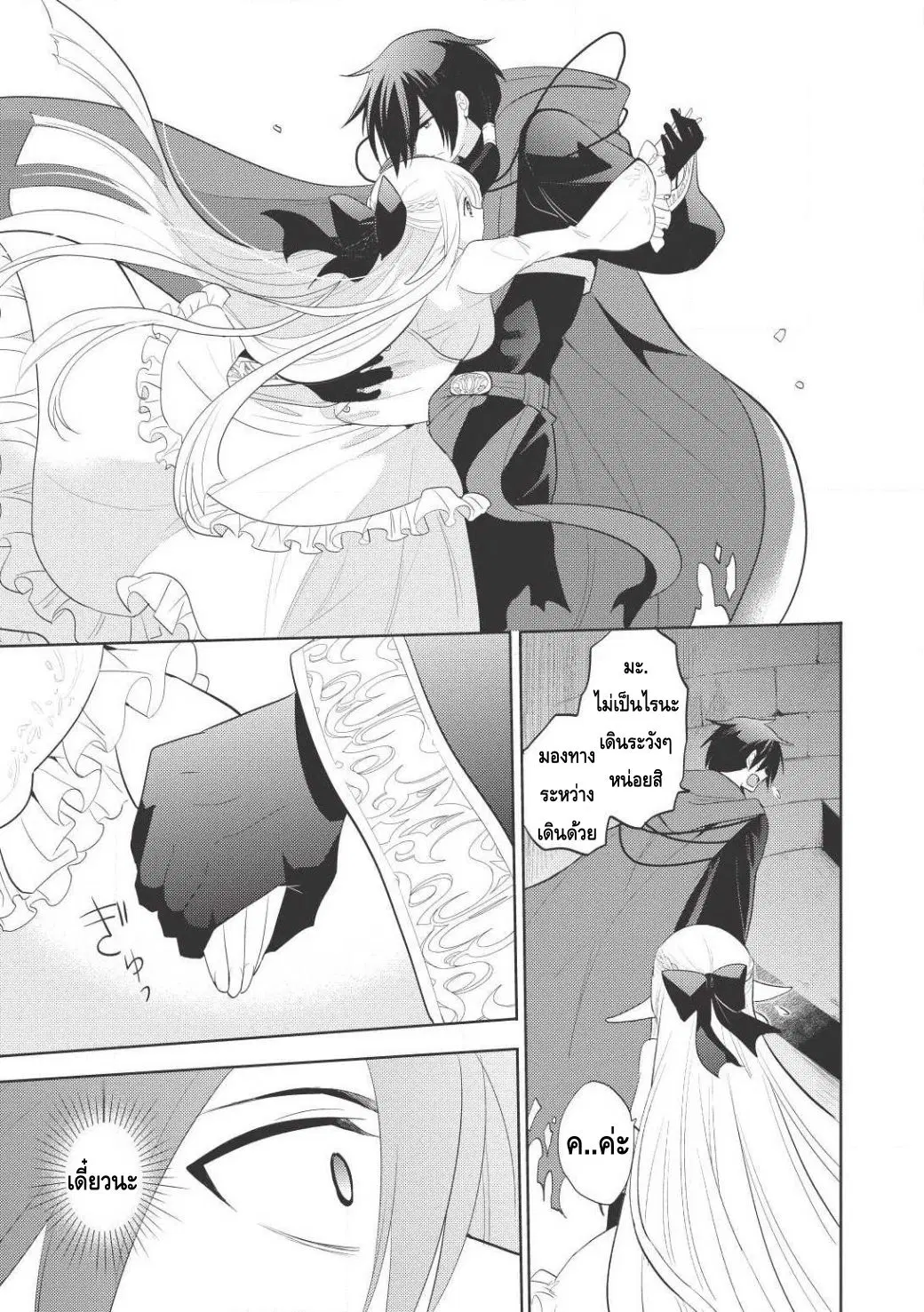 Maou no Ore ga Dorei Elf wo Yome ni Shitanda ga, Dou Medereba Ii? ตอนที่ 2 หน้า 3