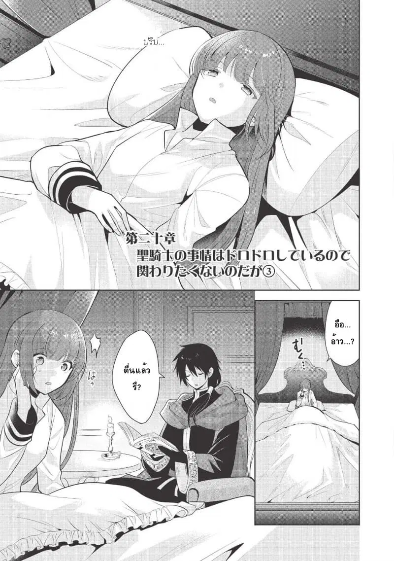 Maou no Ore ga Dorei Elf wo Yome ni Shitanda ga, Dou Medereba Ii? ตอนที่ 20 หน้า 1