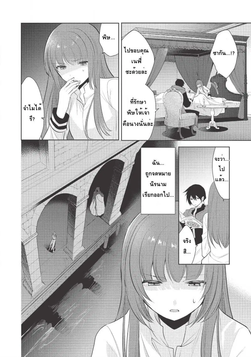 Maou no Ore ga Dorei Elf wo Yome ni Shitanda ga, Dou Medereba Ii? ตอนที่ 20 หน้า 2