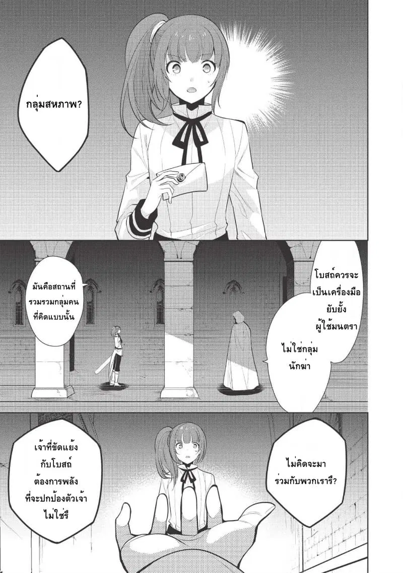 Maou no Ore ga Dorei Elf wo Yome ni Shitanda ga, Dou Medereba Ii? ตอนที่ 20 หน้า 3