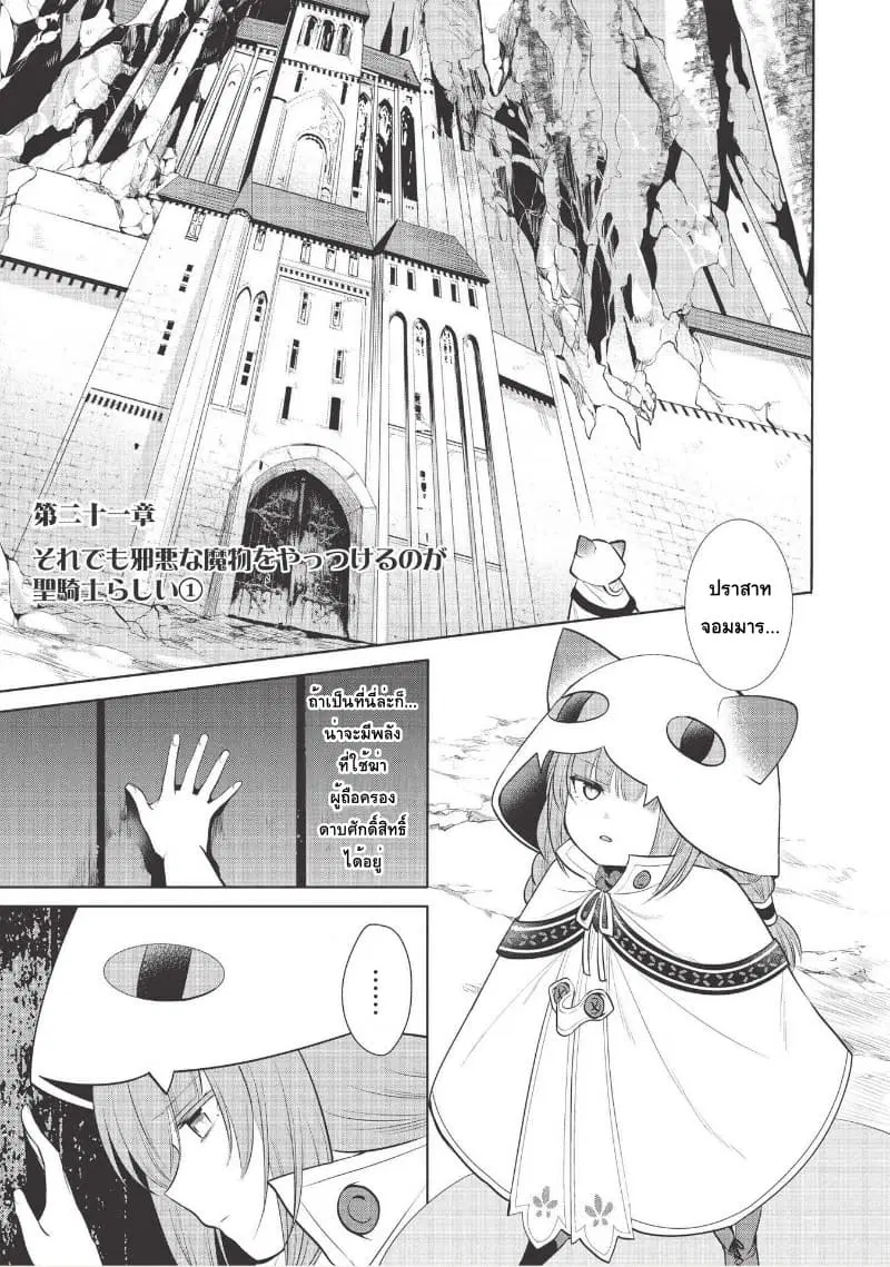 Maou no Ore ga Dorei Elf wo Yome ni Shitanda ga, Dou Medereba Ii? ตอนที่ 21 หน้า 1