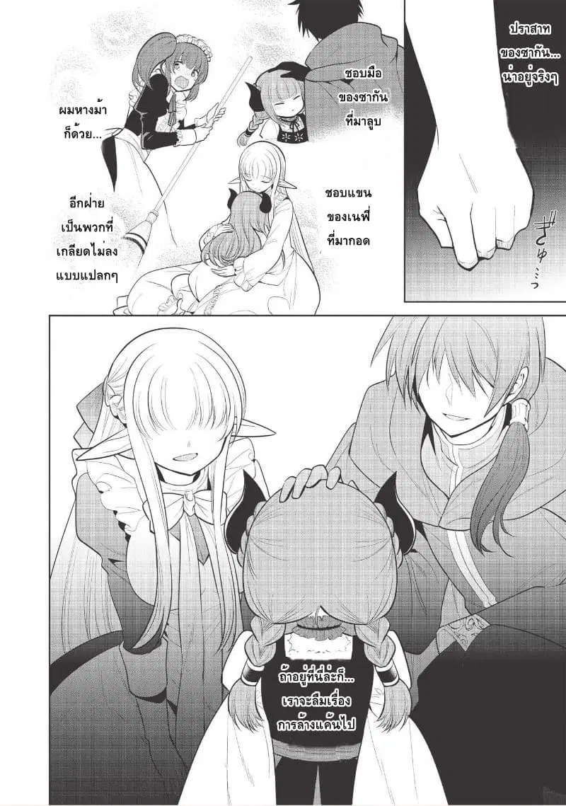 Maou no Ore ga Dorei Elf wo Yome ni Shitanda ga, Dou Medereba Ii? ตอนที่ 21 หน้า 2