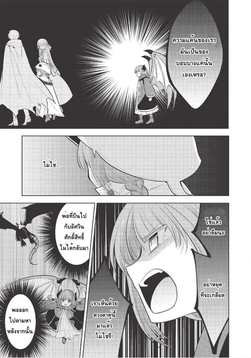 Maou no Ore ga Dorei Elf wo Yome ni Shitanda ga, Dou Medereba Ii? ตอนที่ 21 หน้า 3