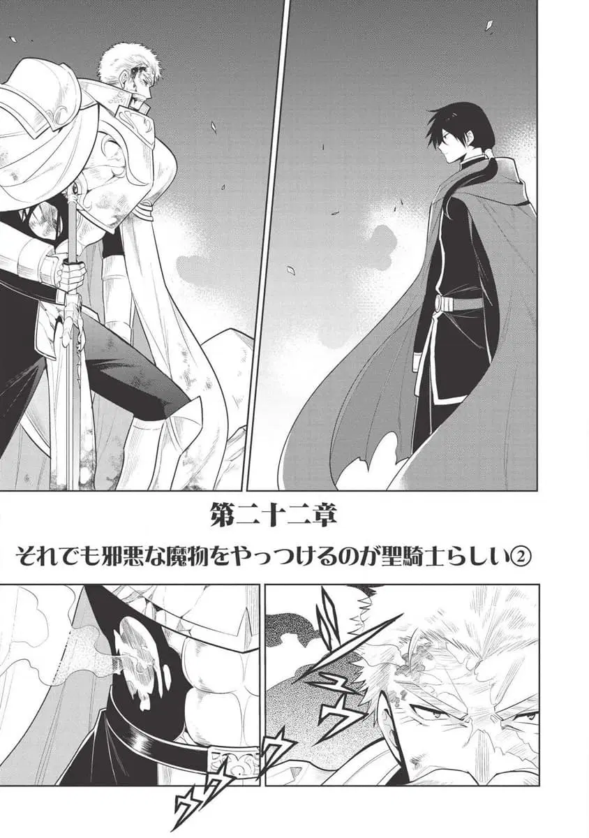 Maou no Ore ga Dorei Elf wo Yome ni Shitanda ga, Dou Medereba Ii? ตอนที่ 22 หน้า 1